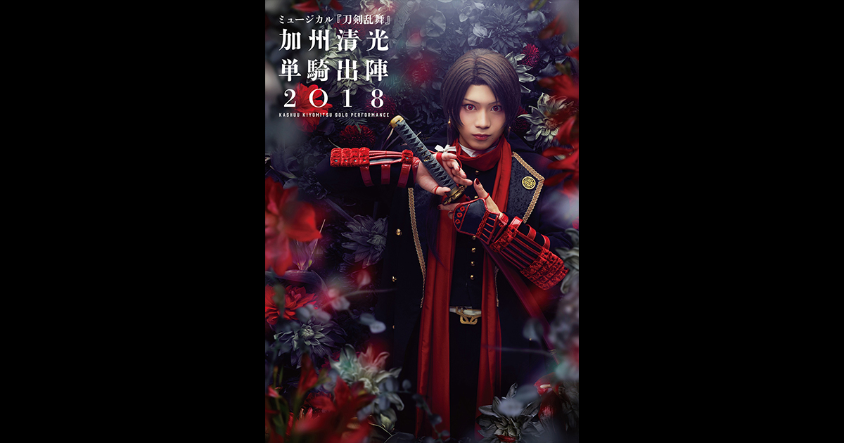 グッズ | ミュージカル『刀剣乱舞』公式サイト