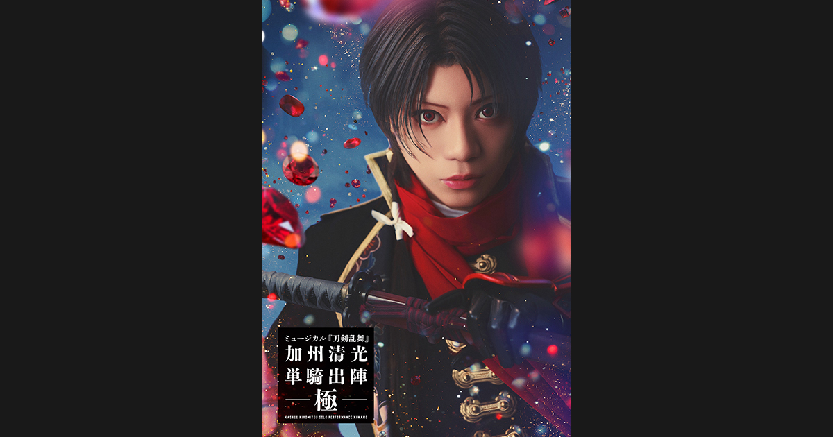グッズ | ミュージカル『刀剣乱舞』公式サイト