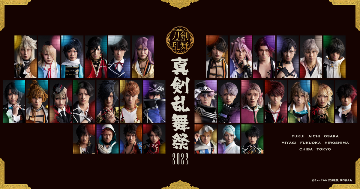 特設ページ ミュージカル 刀剣乱舞 ミュージカル 刀剣乱舞 公式サイト