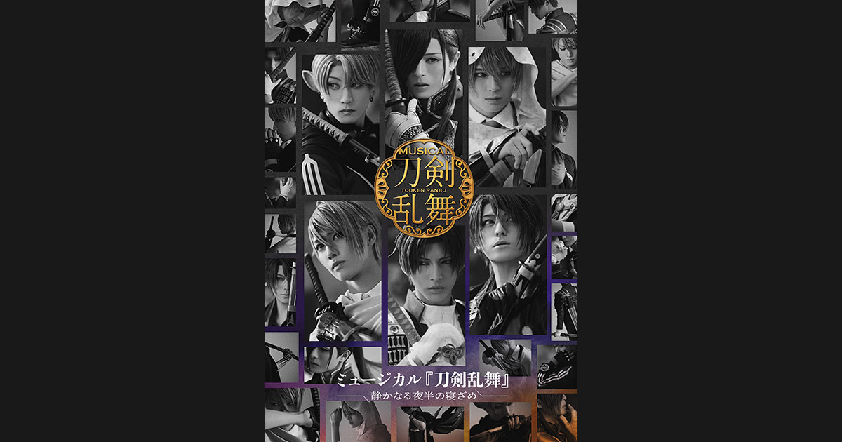 刀剣乱舞　ミュージカル Amazon.co.jp: ミュージカル『刀剣乱舞』 トライアル公演 [DVD