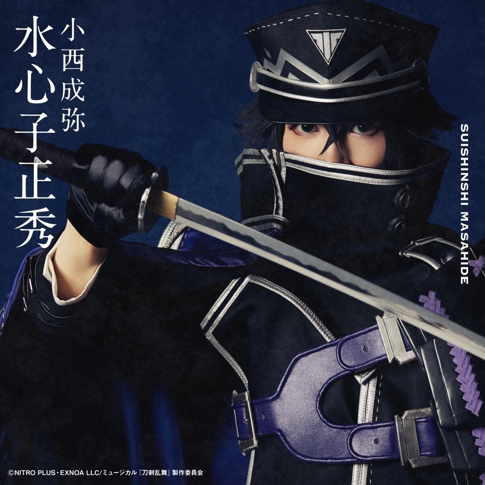 水心子正秀·源清麿]刀剣乱舞 タオルの陣 其ノ伍 F賞