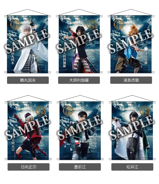 【まとめ買い用】ミュージカル刀剣乱舞 静かの海のパライソ ローソン タペストリー まとめ買い用】ミュージカル刀剣乱舞 静かの海のパライソ