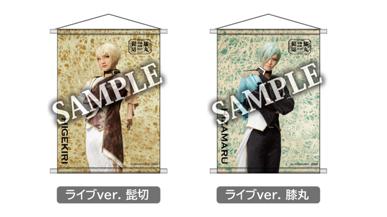ミュージカル『刀剣乱舞』 髭切膝丸 双騎出陣 2020 ~SOGA~Loppi