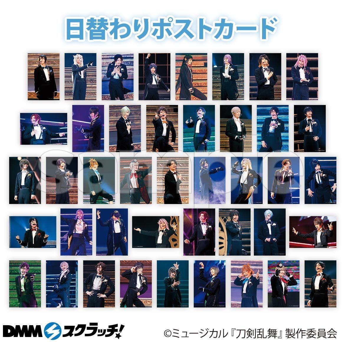 ミュージカル『刀剣乱舞』 五周年記念 壽 乱舞音曲祭<br>「DMM 