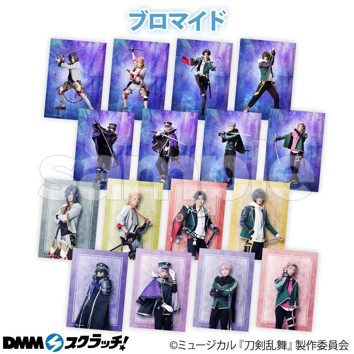 【大手販売】刀ミュ 東京心覚 DMMスクラッチ Wチャンス ブロマイド 村雲江② その他