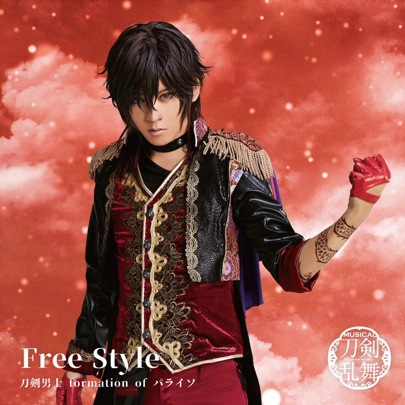 12th シングル『Free Style』 刀剣男士 formation of パライソ 発売日