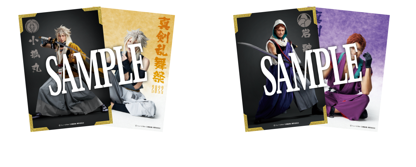 GOODS | ミュージカル『刀剣乱舞』公式ホームページ
