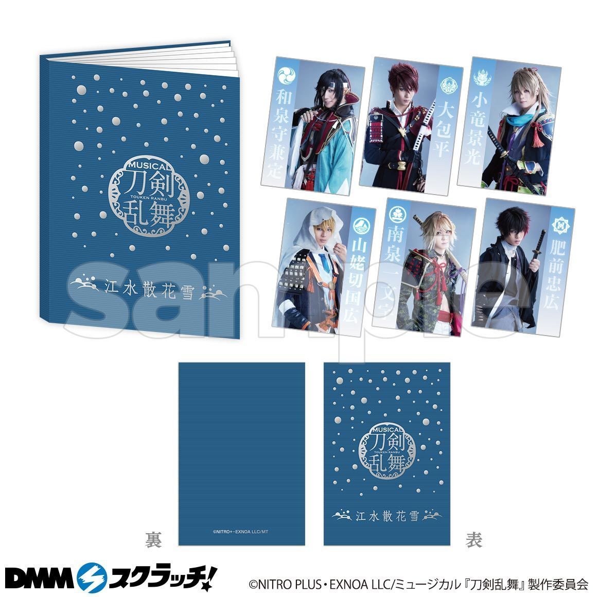 刀ミュ】ミュージカル刀剣乱舞 江水散花雪グッズセット【とうらぶ 