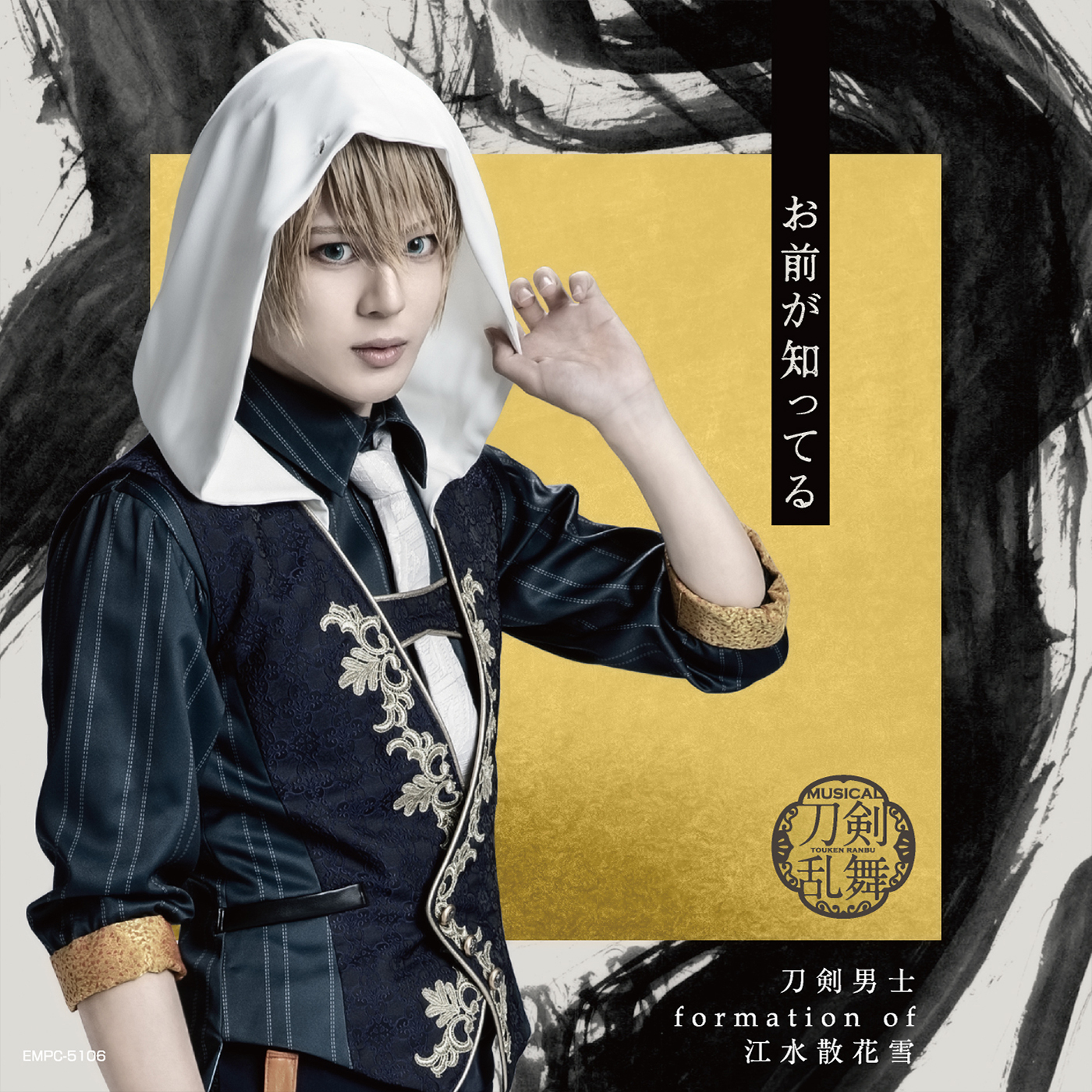 ミュージカル刀剣乱舞『お前が知ってる』和泉守兼定 CD・ブロマイド