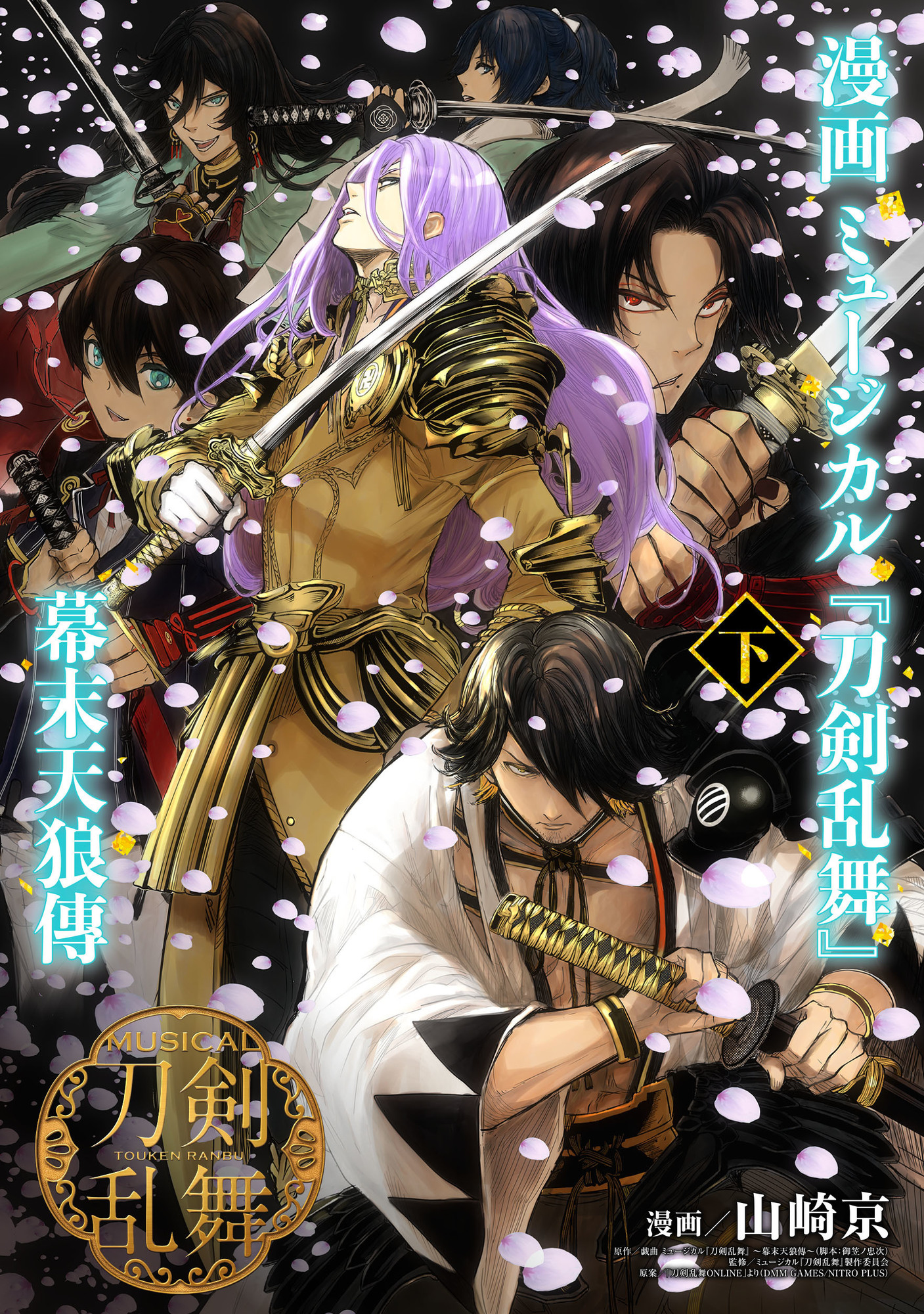12月19日（月）、ミュージカル『刀剣乱舞』コミカライズ作品「漫画
