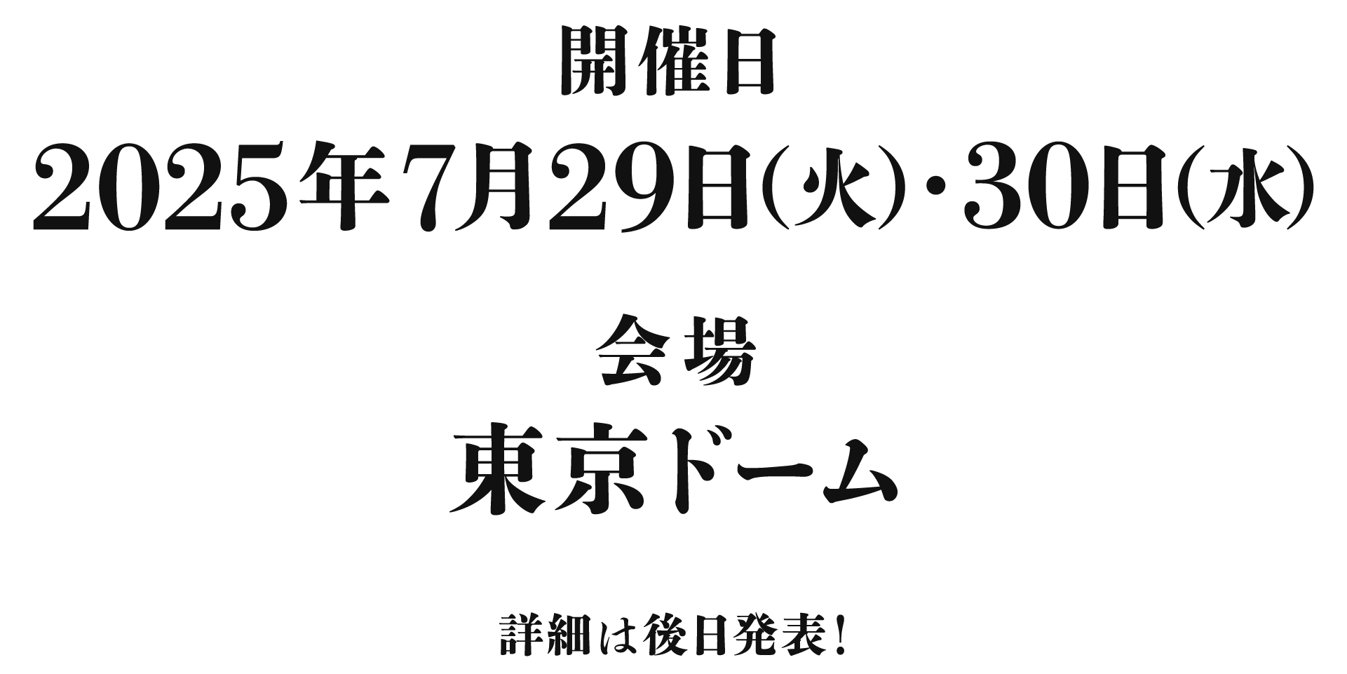 ミュージカル刀剣乱舞