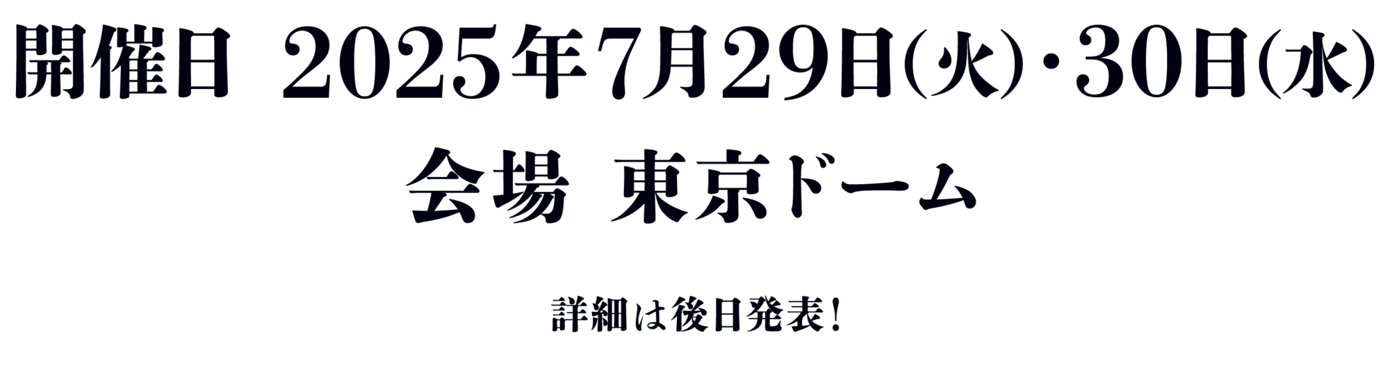 ミュージカル刀剣乱舞