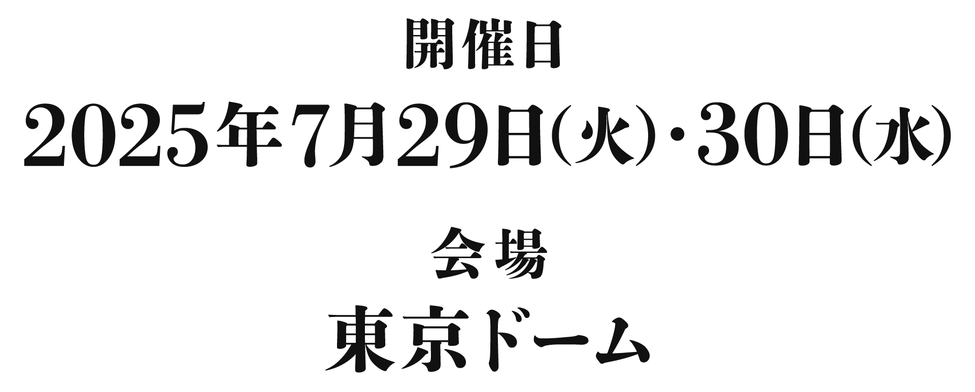 ミュージカル刀剣乱舞