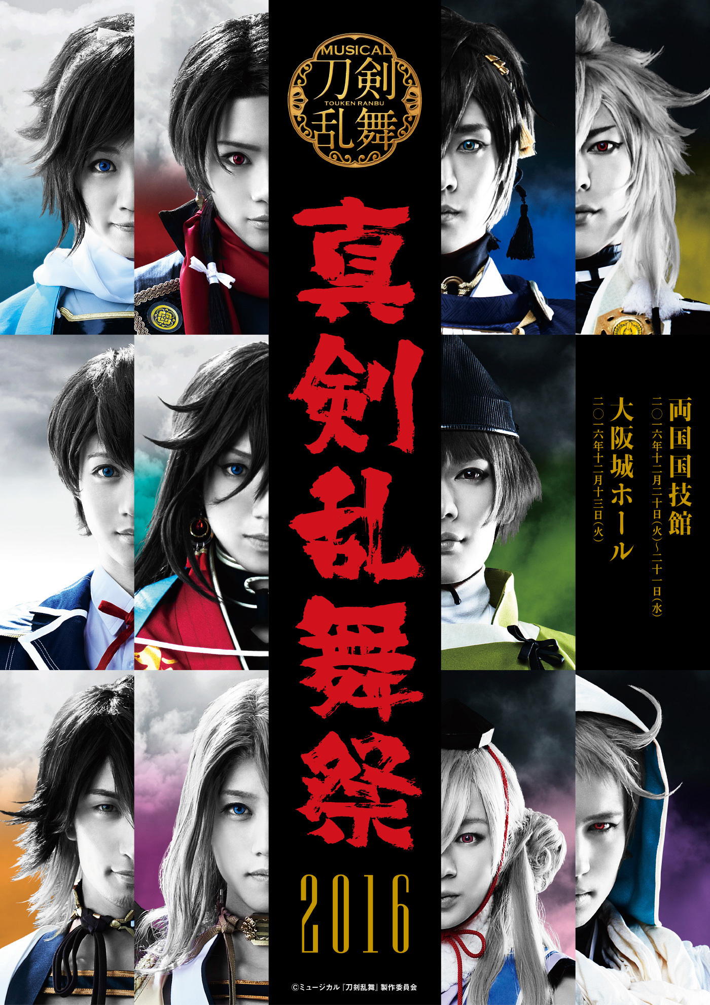 ミュージカル 刀剣乱舞～真剣乱舞祭2022～〈初回限定盤・DVD9枚組〉」+