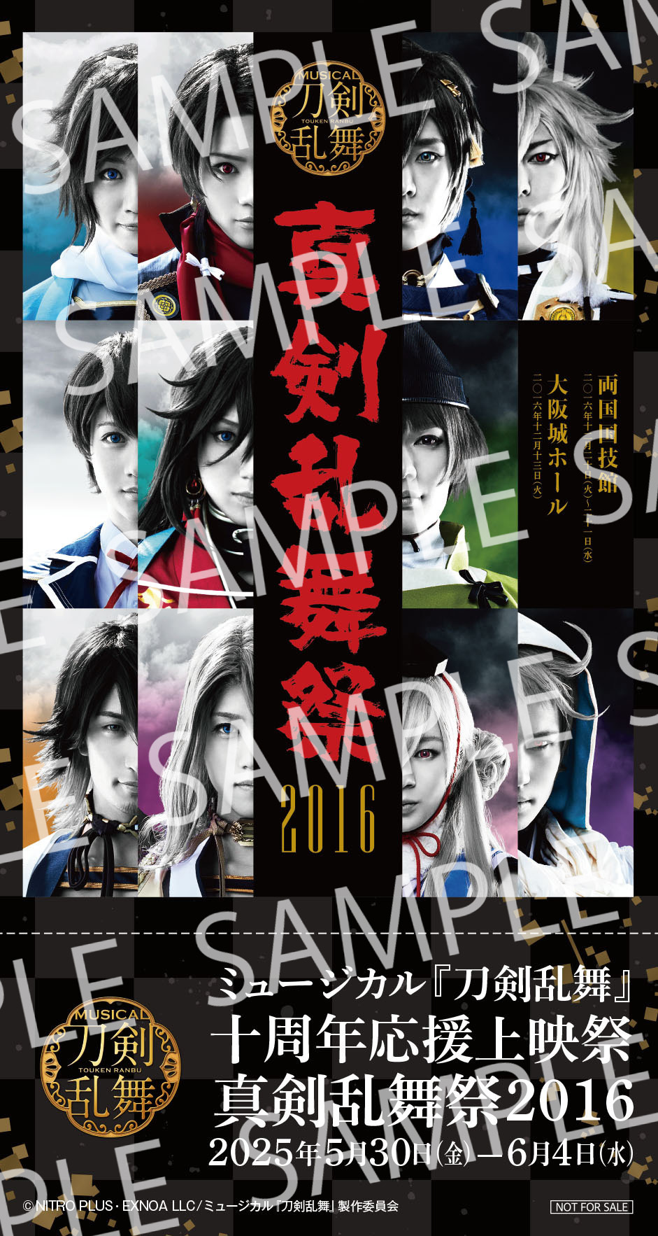 十周年記念 10大企画・其の八】 ミュージカル『刀剣乱舞』 十