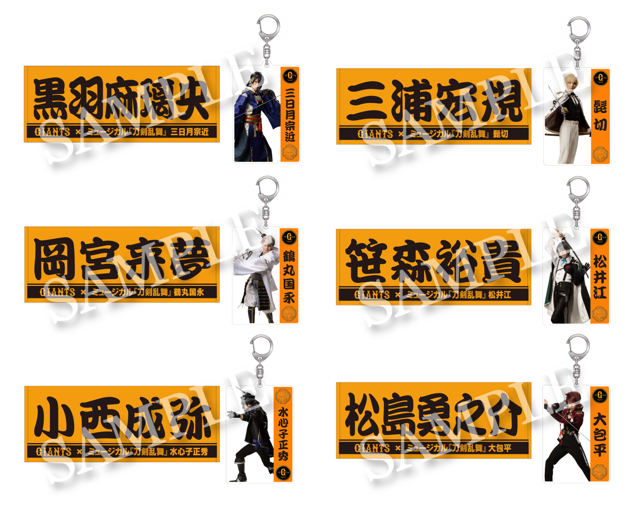 刀ミュ ジャイアンツコラボ クリアトレーディングフォトカード