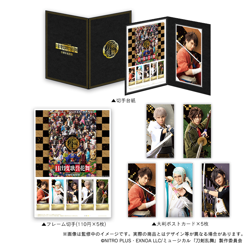 本日限定特別最終大特価!刀剣乱舞 ミュージカル ポストカードセット ミュージカル『刀剣乱舞』 フレーム切手セットの受注発売が決定