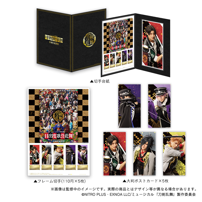 ★切手大好きさん専用★６００ ミュージカル『刀剣乱舞』 フレーム切手セットの受注発売が決定