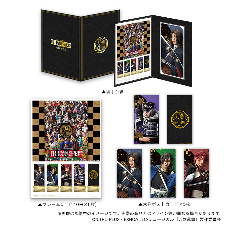 ミュージカル『刀剣乱舞』 フレーム切手セットの受注発売が決定