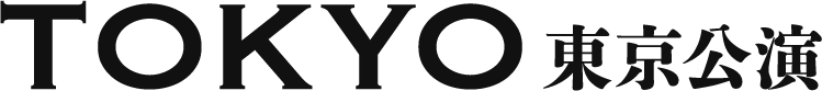 東京公演