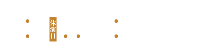 Schedule ミュージカル 刀剣乱舞 公式ホームページ