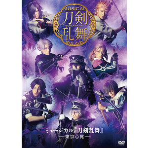 【DVD】ミュージカル『刀剣乱舞』 ―東京心覚―