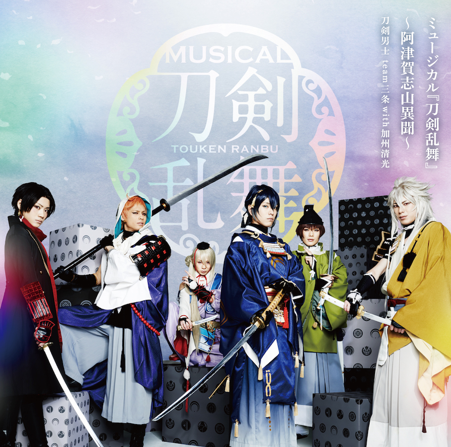 販売買取ミュージカル刀剣乱舞 CD アニメ