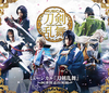 【Blu-ray】ミュージカル『刀剣乱舞』 〜阿津賀志山異聞