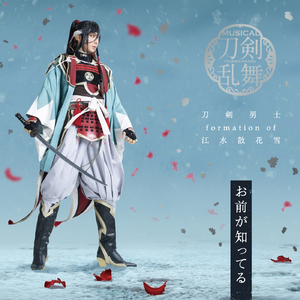 刀ミュ公式サイト内通販 商品一覧 -CD・DVD | ミュージカル『刀剣乱舞