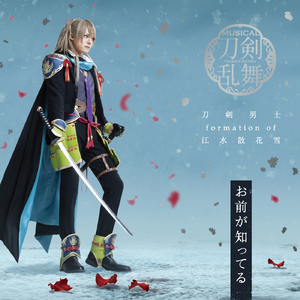 刀ミュ 江水散花雪 Blu-ray小竜景光