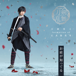 STORE 商品一覧 -CD・DVD | ミュージカル『刀剣乱舞』公式ホームページ