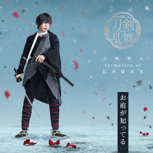 刀ミュ公式サイト内通販 商品一覧 -CD・DVD | ミュージカル『刀剣乱舞 ...