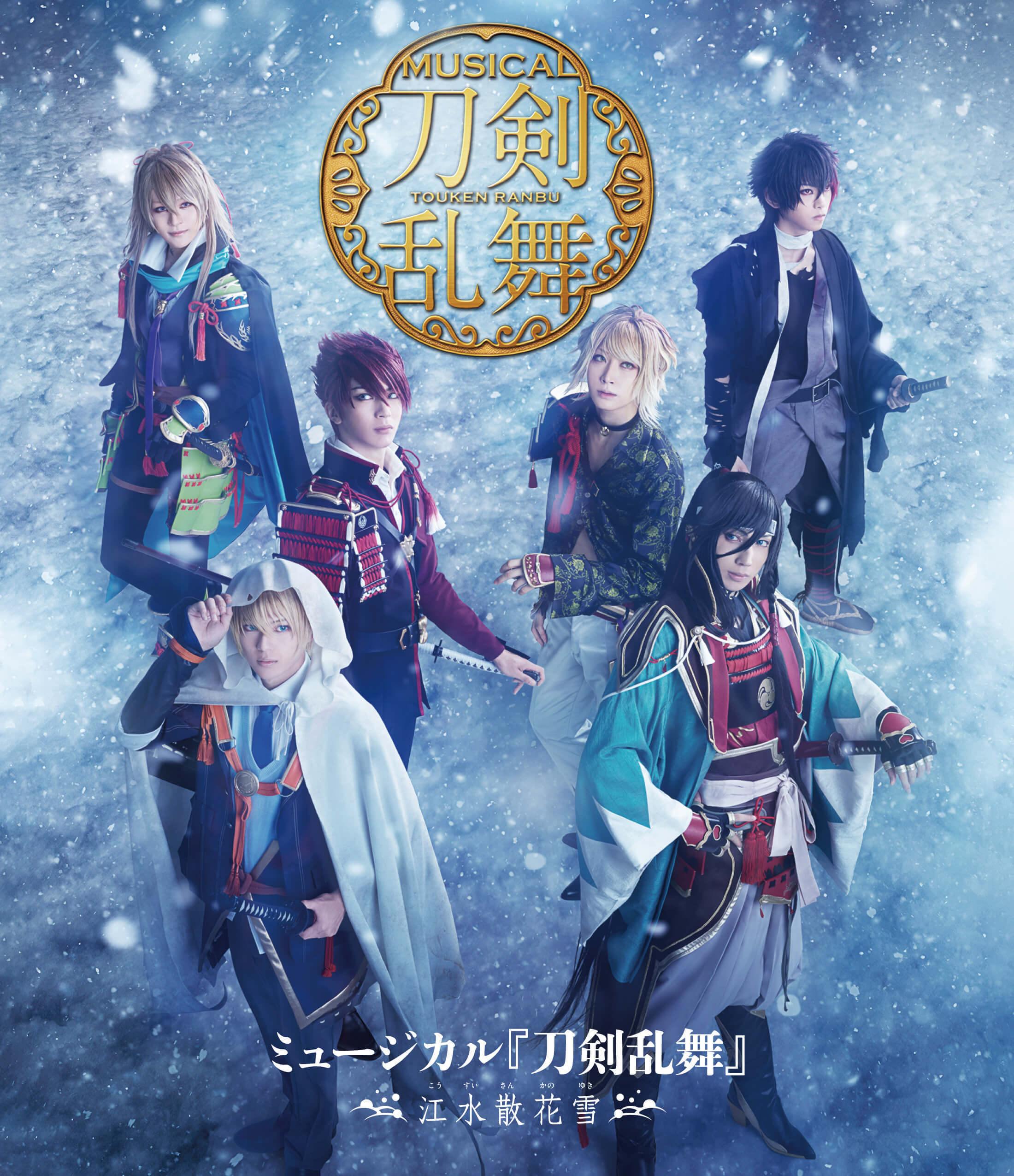 ミュージカル 刀剣乱舞～江水散花雪～〈4枚組〉 | mdh.com.sa