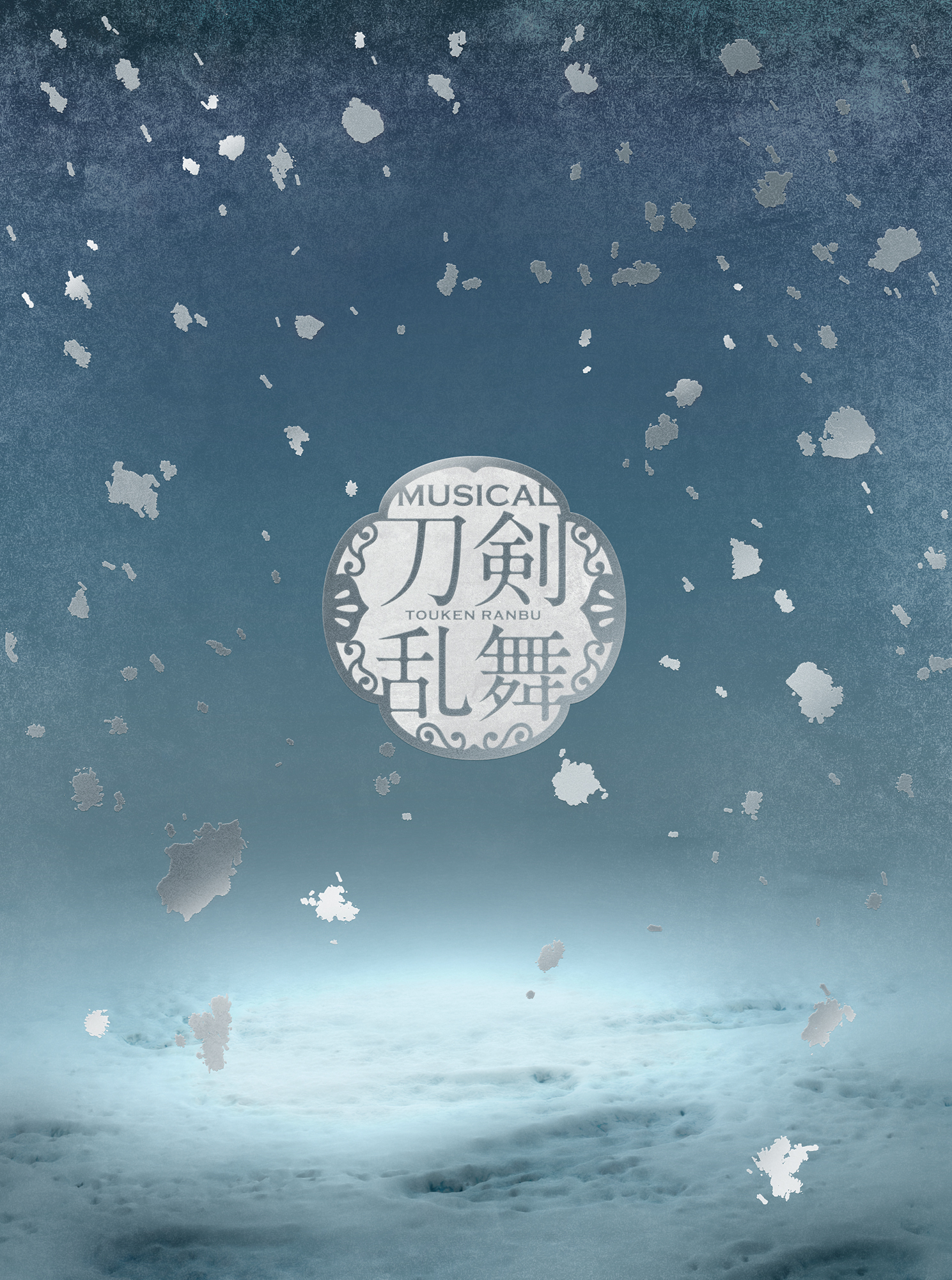 CDアルバム ミュージカル『刀剣乱舞』 ～江水散花雪～ 初回限定盤B 