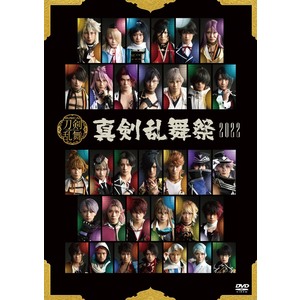 【DVD】ミュージカル『刀剣乱舞』 ～真剣乱舞祭2022～［通常盤］