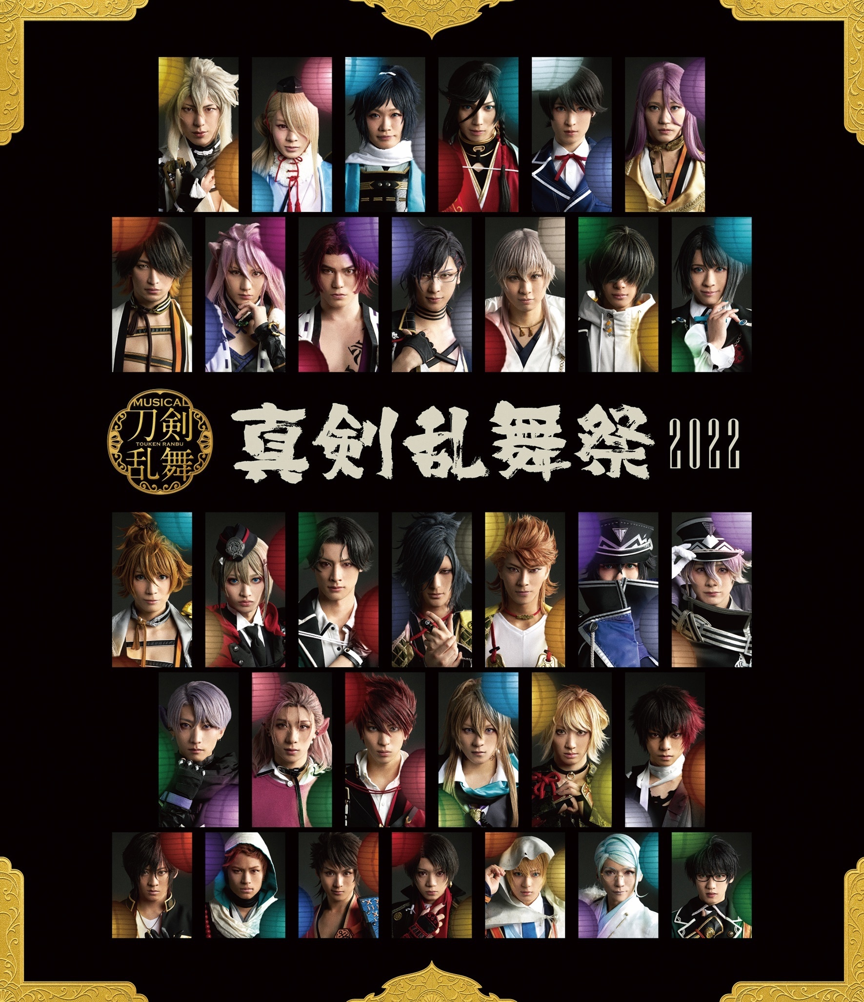 【Blu-ray】ミュージカル『刀剣乱舞』 ～真剣乱舞祭2022～［通常盤］