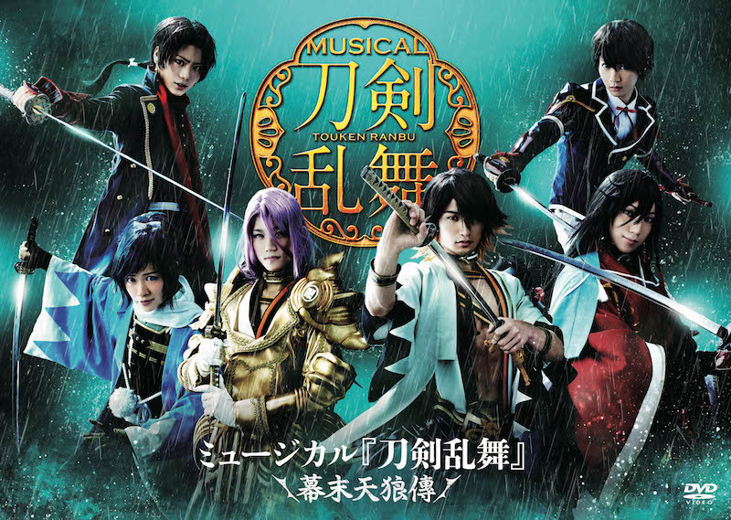 DVD】ミュージカル『刀剣乱舞』 〜幕末天狼傳〜 | ミュージカル『刀剣 