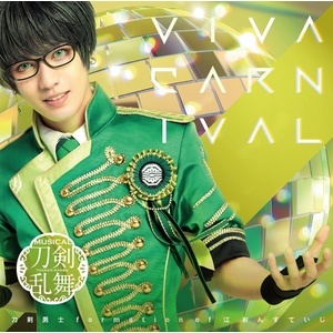 シングルCD『VIVA CARNIVAL』(プレス限定盤A) ＊篭手切江メインジャケット