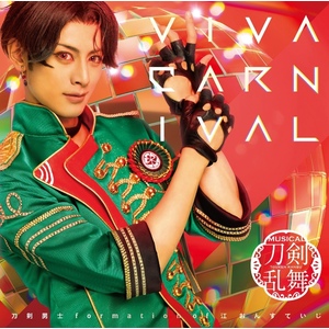 シングルCD『VIVA CARNIVAL』(プレス限定盤B) ＊豊前江メインジャケット