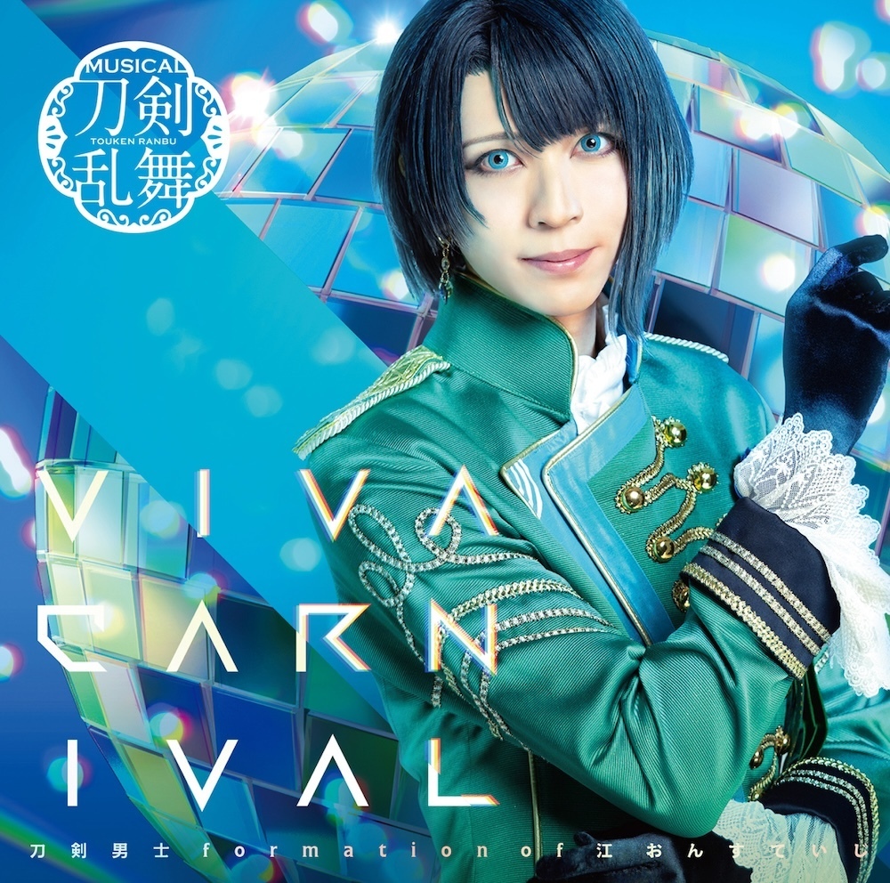 シングルCD『VIVA CARNIVAL』(プレス限定盤D) ＊松井江メイン ...