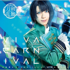 シングルCD『VIVA CARNIVAL』(プレス限定盤D) ＊松井江メインジャケット