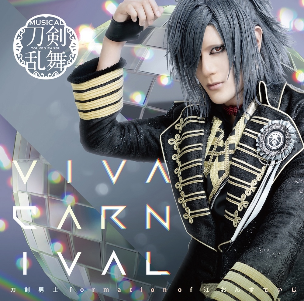 シングルCD『VIVA CARNIVAL』(プレス限定盤G) ＊大典太光世メインジャケット