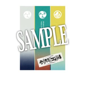 【和泉守兼定 堀川国広 山姥切国広 参騎出陣 ～八百八町膝栗毛～】公演パンフレット