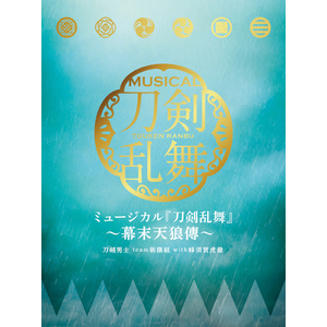 CDアルバム「ミュージカル『刀剣乱舞』 ～幕末天狼傳～」初回限定盤A