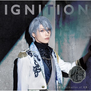 シングルCD『IGNITION』(プレス限定盤F) ＊山姥切長義メインジャケット