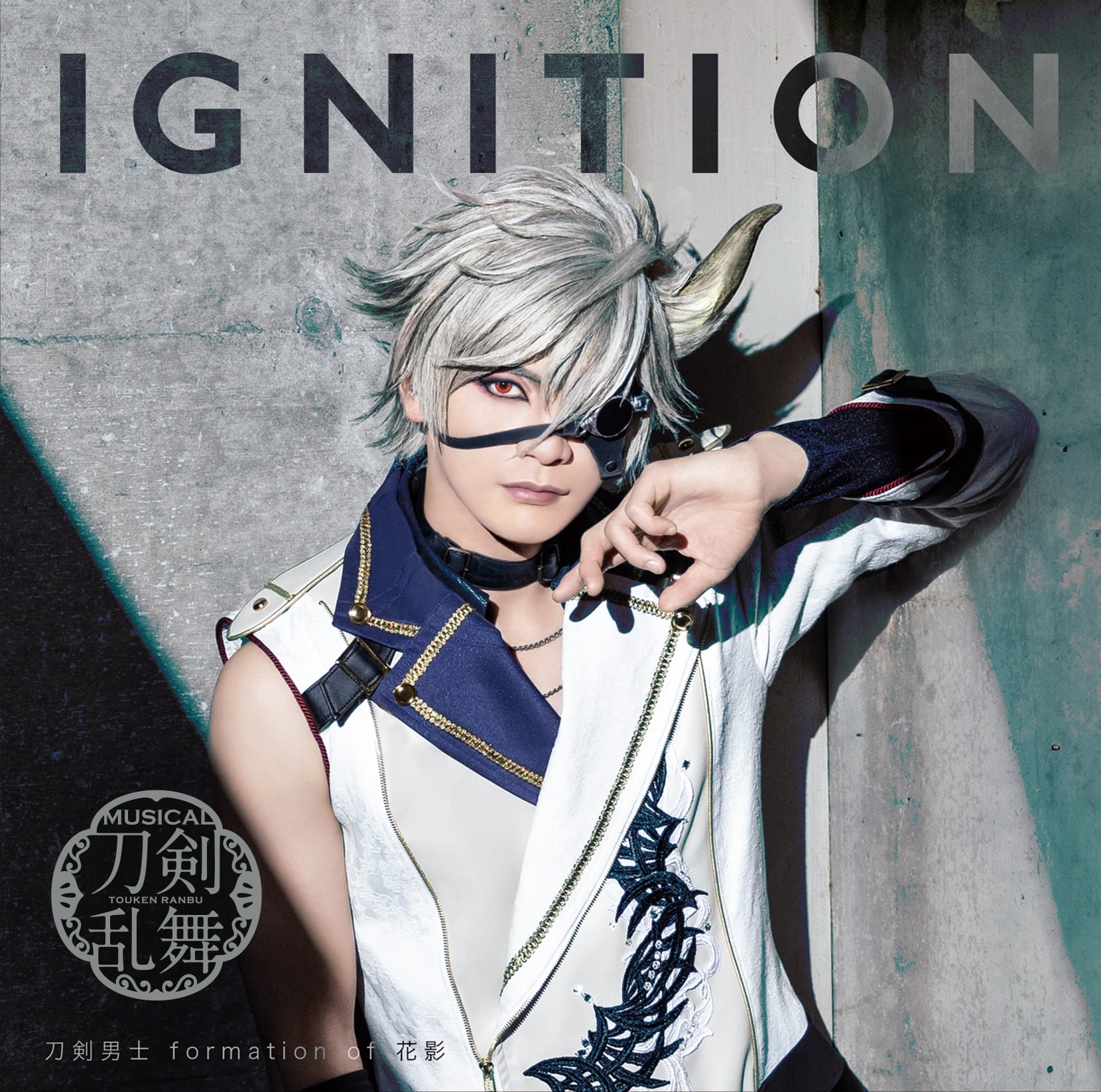 シングルCD『IGNITION』(プレス限定盤A) ＊鬼丸国綱メインジャケット