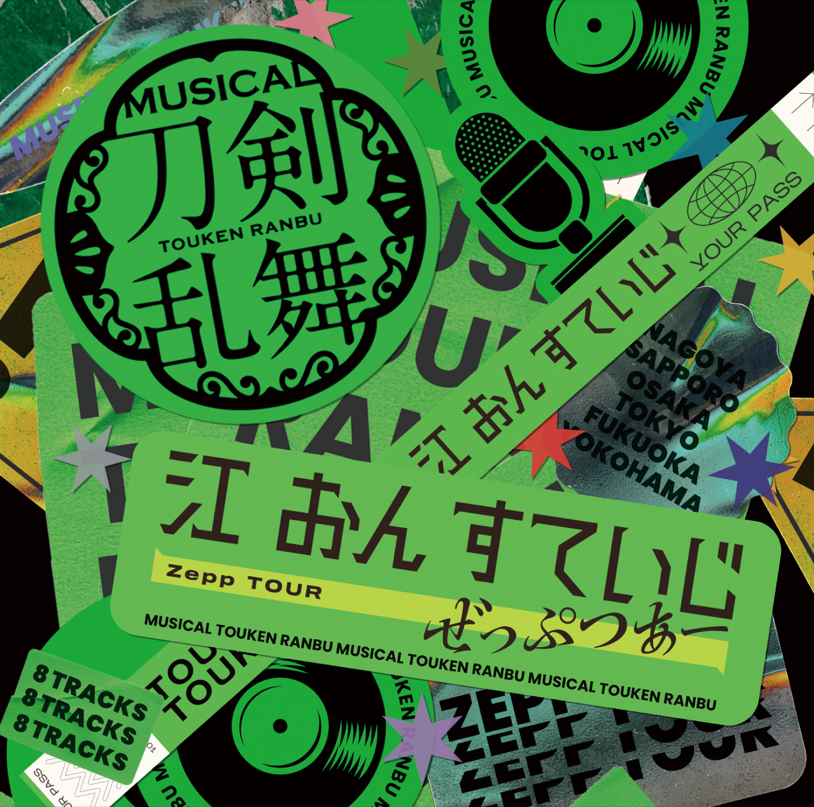 CDアルバム ミュージカル『刀剣乱舞』 江 おん すていじ ぜっぷつあー 通常盤