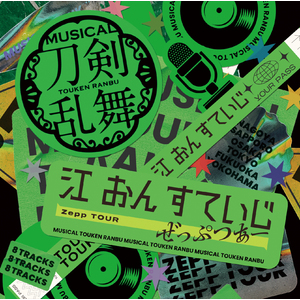 CDアルバム ミュージカル『刀剣乱舞』 江 おん すていじ ぜっぷつあー 通常盤