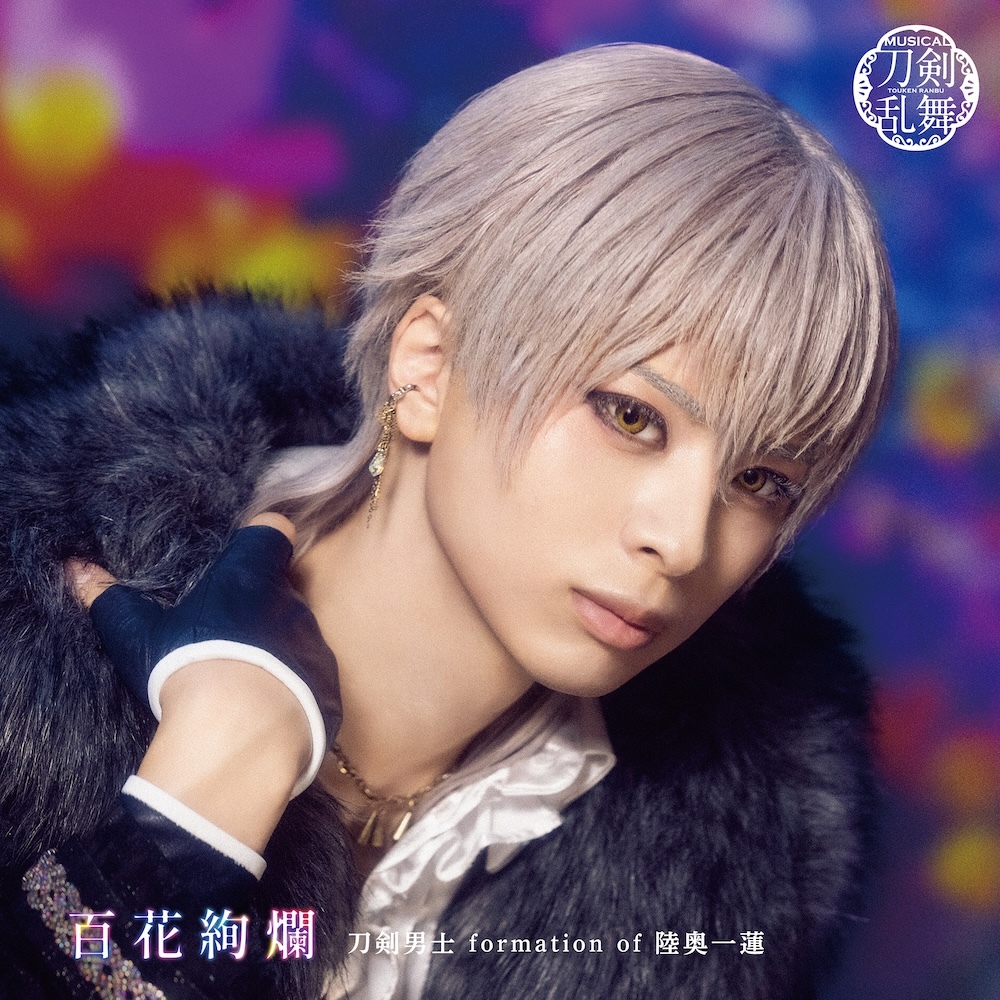 シングルCD『百花絢爛』(プレス限定盤D) *鶴丸国永メインジャケット