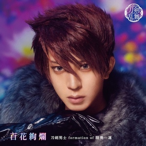 シングルCD『百花絢爛』(プレス限定盤F) ＊大包平メインジャケット